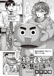 神乳モデルの写真集が出来るまで