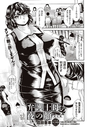 弁護士母の夜の顔【単話版】