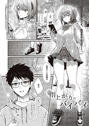 雨上がりにバイバイ