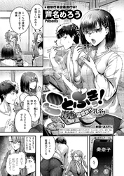 ことぶきっ！ 姉福の温泉旅行 乳浴編