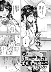 僕の恋路を淫乱小 （？）悪魔たちが邪魔してくる！ （2）
