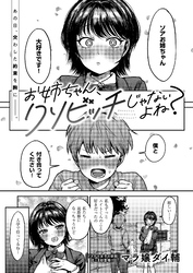 お姉ちゃん、クソビッチじゃないよね？