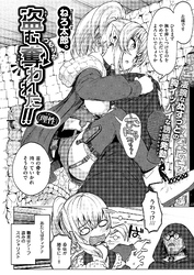 盗むつもりが奪われた！！（理性）