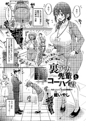 裏アカ先輩とコーハイ君