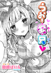 うぉー・愛・兄