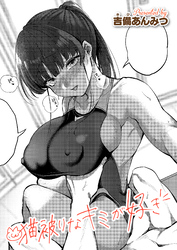 猫被りなキミが好き