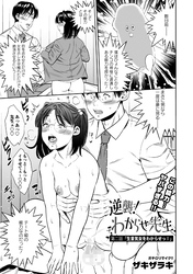 逆襲！わからせ先生 第二話「生意気女をわからせっ！」