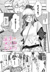 先生は大人だから