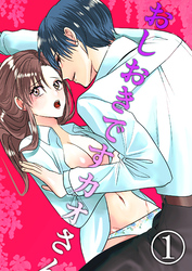 【期間限定　無料お試し版】おしおきですカオさん