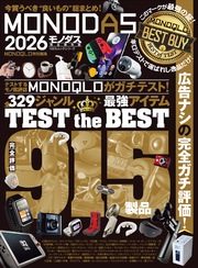 100％ムックシリーズ　MONODAS 2026