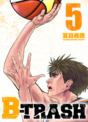 【期間限定　無料お試し版】B-TRASH 5