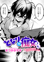 となりの痴女さん