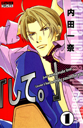 【期間限定　無料お試し版】「して。」