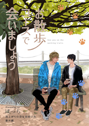 雨上がりの恋は朝焼け色【分冊版】番外編