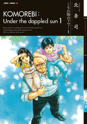 【期間限定　無料お試し版】こもれ陽の下で…