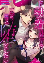 ラブパルフェ（LoveParfait）アンソロジー