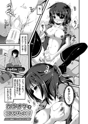 カラオケでコスプレH！～アイドル妹がニート兄をアキバで更生～