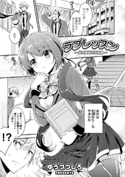 ラブレッスン ～処女優等生初体験～