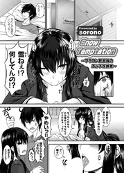 Snow Temptation ～ブラコン巨乳姉のエッチな誘惑～