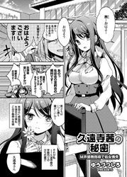 久遠寺茜の秘密 M声調教指導で処女喪失