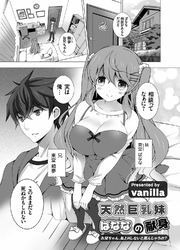 天然巨乳妹ばななの献身 ～お兄ちゃん、私とHしないと死んじゃうの？～