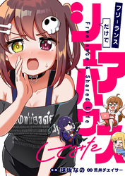 フリーランスだけでシェアハウスしてみた(7)