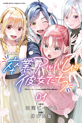 【期間限定　試し読み増量版】卒業アルバムの彼女たち