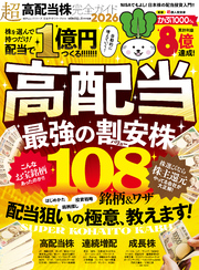 100％ムックシリーズ 完全ガイドシリーズ414　超高配当株完全ガイド2026