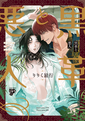 黒革と悪人【コミックス版】