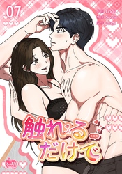 触れるだけで7