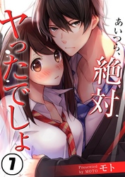 【期間限定　無料お試し版】【フルカラー】あいつら、絶対ヤったでしょ７