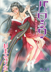 バロック～歪んだ真珠～　8