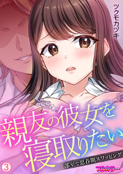 親友の彼女を寝取りたい～部室で思春期スワッピング～【フルカラー】【再編集版】(3)