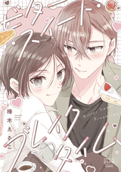 ビター・スイート・ブレイクタイム