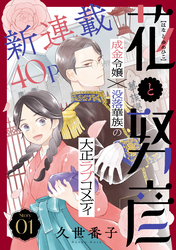 花ゆめAi　花と努彦