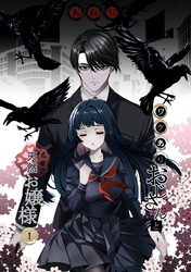 【期間限定　無料お試し版】ワケありおじさんと天然お嬢様