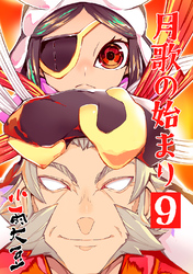 【期間限定　無料お試し版】月歌の始まり【自費出版】9巻