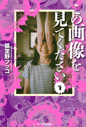 【期間限定　試し読み増量版】この画像を見てください