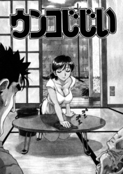 ウンコじじい