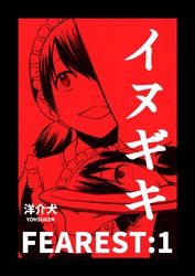 【期間限定　無料お試し版】イヌギキ