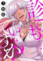 診ても…いいですか？(4)