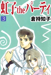 虹子theパーティ(3)
