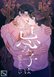 忌み子は愛されたい【全年齢版】(11)