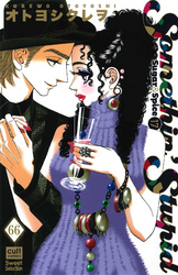 Sugar＆Spice【分冊版】66話