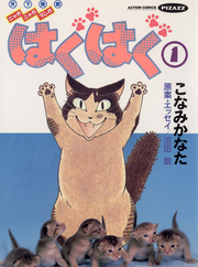 【期間限定　無料お試し版】はぐはぐ