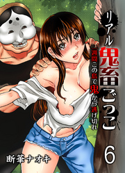 リアル鬼畜ごっこ-一週間この島で鬼から逃げ切れ-(6)