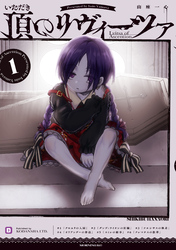 【期間限定　無料お試し版】頂のリヴィーツァ