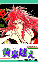 【期間限定　無料お試し版】沙鬼霊異譚