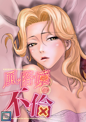 風俗嬢の不倫【全年齢版】(7)