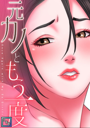 元カノともう一度【全年齢版】(15)
